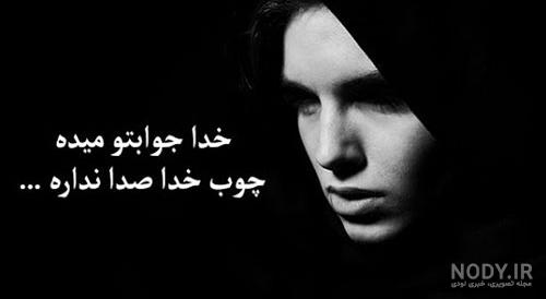 عکس نوشته خدا ازشون نگذره عکس نوشته خدا ازشون نگذره
