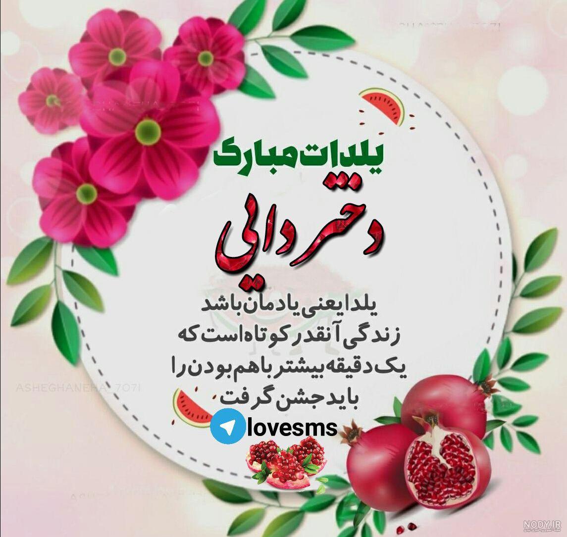عکس نوشته دایی جان یلدا مبارک عکس نوشته دایی جان یلدا مبارک