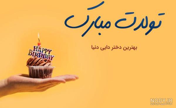 عکس نوشته دایی جونم عکس نوشته دایی جونم