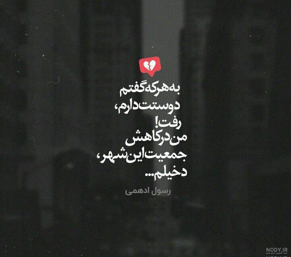 عکس نوشته دوست دارم غمگین عکس نوشته دوست دارم غمگین