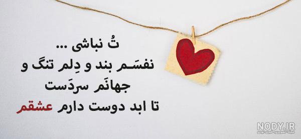 عکس نوشته دوست داشتن واقعی عکس نوشته دوست داشتن واقعی