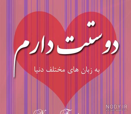 عکس نوشته دوستت دارم ترکی