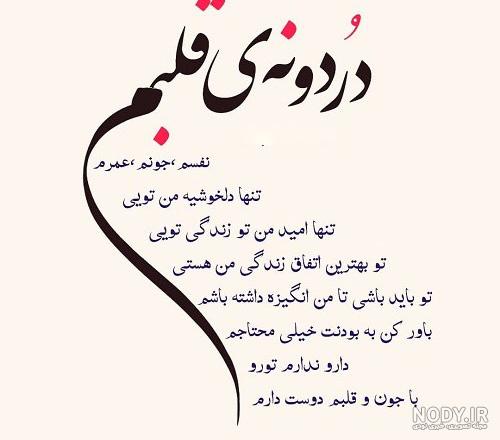 عکس نوشته دوستت دارم عشقم عکس نوشته دوستت دارم عشقم