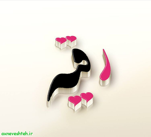 عکس نوشته رقیه جان دوستت دارم عکس نوشته رقیه جان دوستت دارم