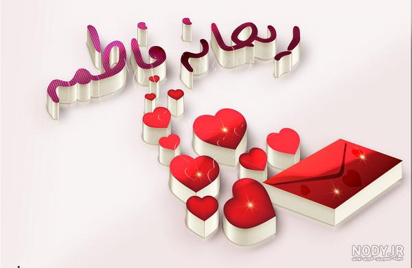 عکس نوشته ریحانه انگلیسی