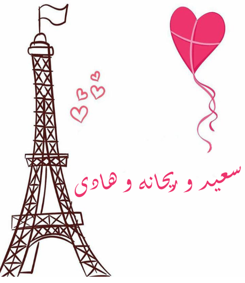 عکس نوشته ریحانه انگلیسی