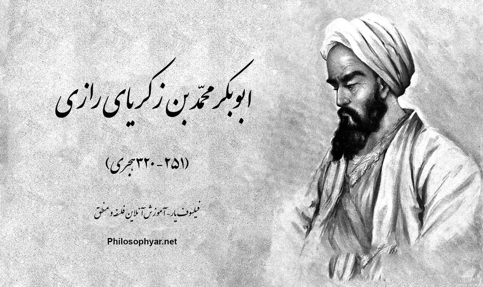 عکس نوشته زکریا رازی عکس نوشته زکریا رازی