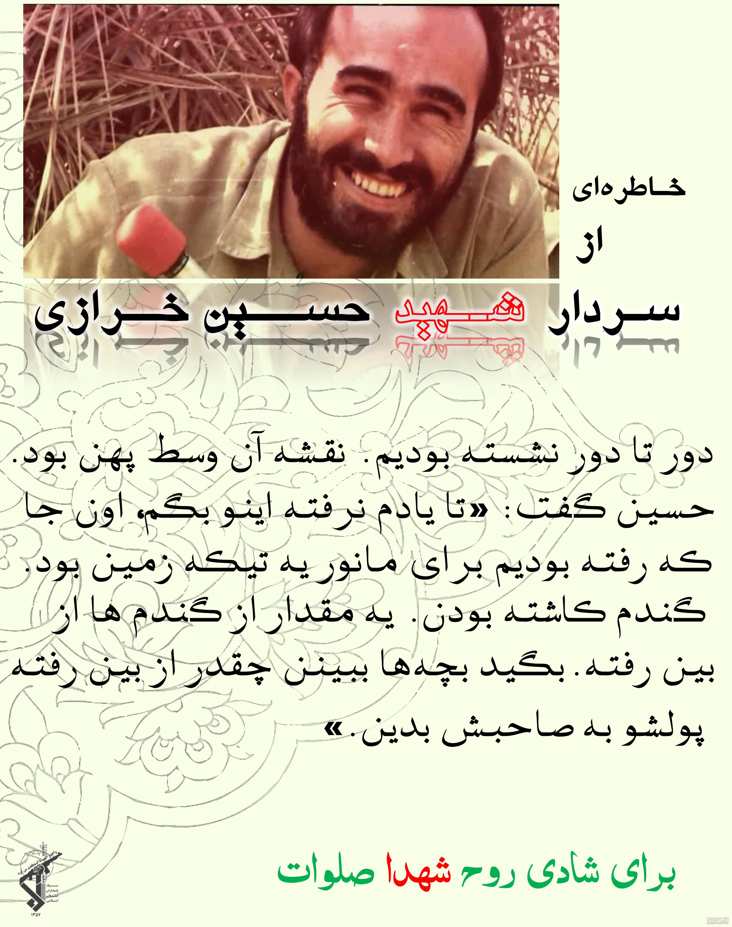 عکس نوشته شهید ابراهیم هادی عکس نوشته شهید ابراهیم هادی