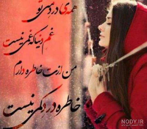عکس نوشته مرور خاطرات گذشته عکس نوشته مرور خاطرات گذشته