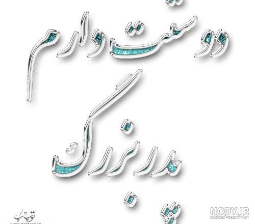 عکس نوشته پدر عکس نوشته پدر