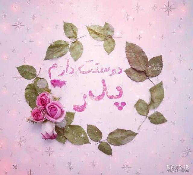 عکس نوشته پدر مادر عکس نوشته پدر مادر