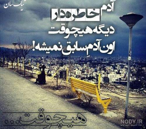عکس نوشته گذشته ام درد میکند عکس نوشته گذشته ام درد میکند