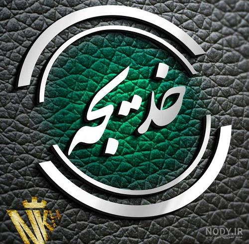 عکس های خدیجه سلطان عکس های خدیجه سلطان