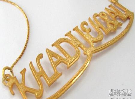 عکس پروفایل تولد خدیجه
