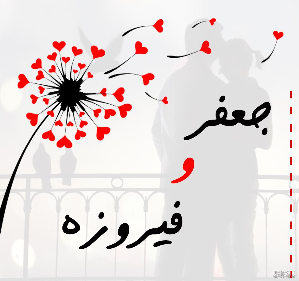 عکس پروفایل جعفر و سمیه عکس پروفایل جعفر و سمیه
