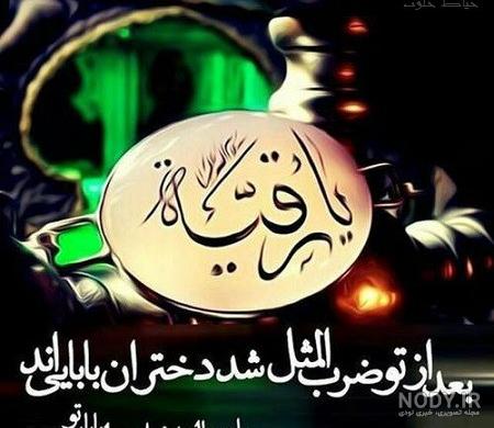 عکس پروفایل حضرت رقیه عکس پروفایل حضرت رقیه