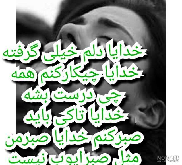 عکس پروفایل خدایا دوست دارم بمیرم عکس پروفایل خدایا دوست دارم بمیرم