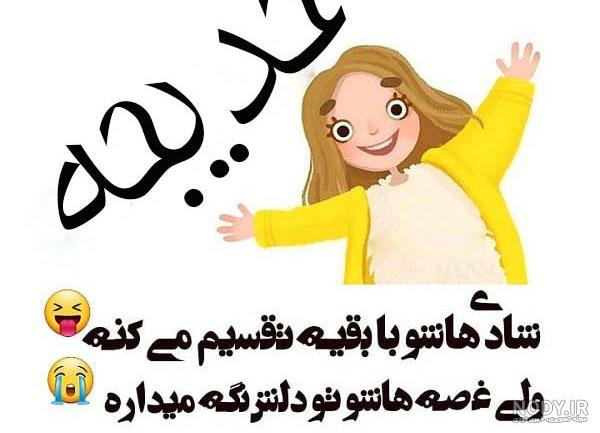 عکس پروفایل خدیجه تولدت مبارک