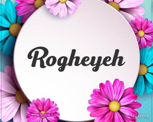 عکس پروفایل رقیه به انگلیسی عکس پروفایل رقیه به انگلیسی