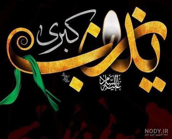 عکس پروفایل زینب و محمد عکس پروفایل زینب و محمد
