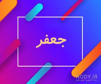 عکس پروفایل شهادت جعفر صادق عکس پروفایل شهادت جعفر صادق