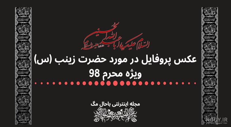 عکس پروفایل علی و زینب عکس پروفایل علی و زینب