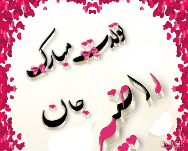 عکس کیک تولد راضیه جان عکس کیک تولد راضیه جان
