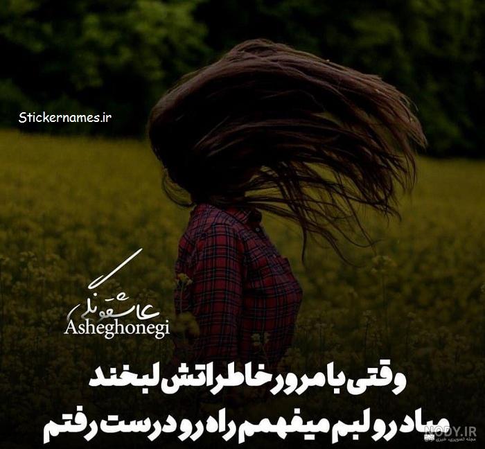 عکس گذشته عکس گذشته
