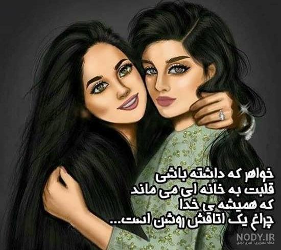 عکسهای فانتزی خواهر عکسهای فانتزی خواهر