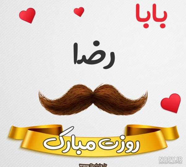 متن برای اسم رضا