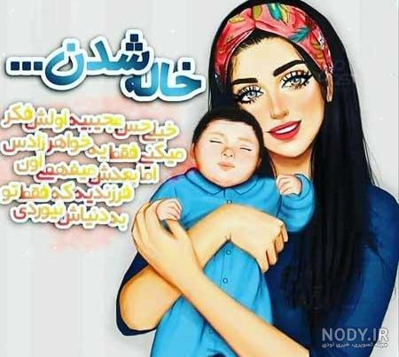 متن برای خاله جونم متن برای خاله جونم