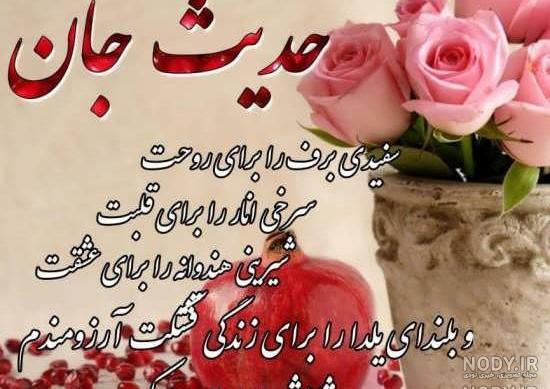 متن تولدت مبارک حدیث جان متن تولدت مبارک حدیث جان