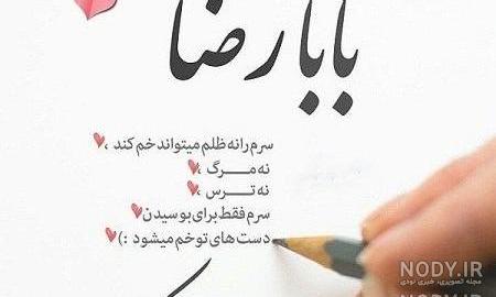 متن تولدت مبارک رضا جان