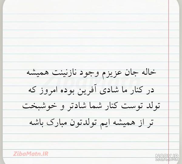 متن خاله یعنی مادر