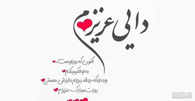 متن دایی جونم عاشقتم متن دایی جونم عاشقتم
