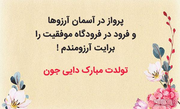متن دایی که داشته باشی متن دایی که داشته باشی
