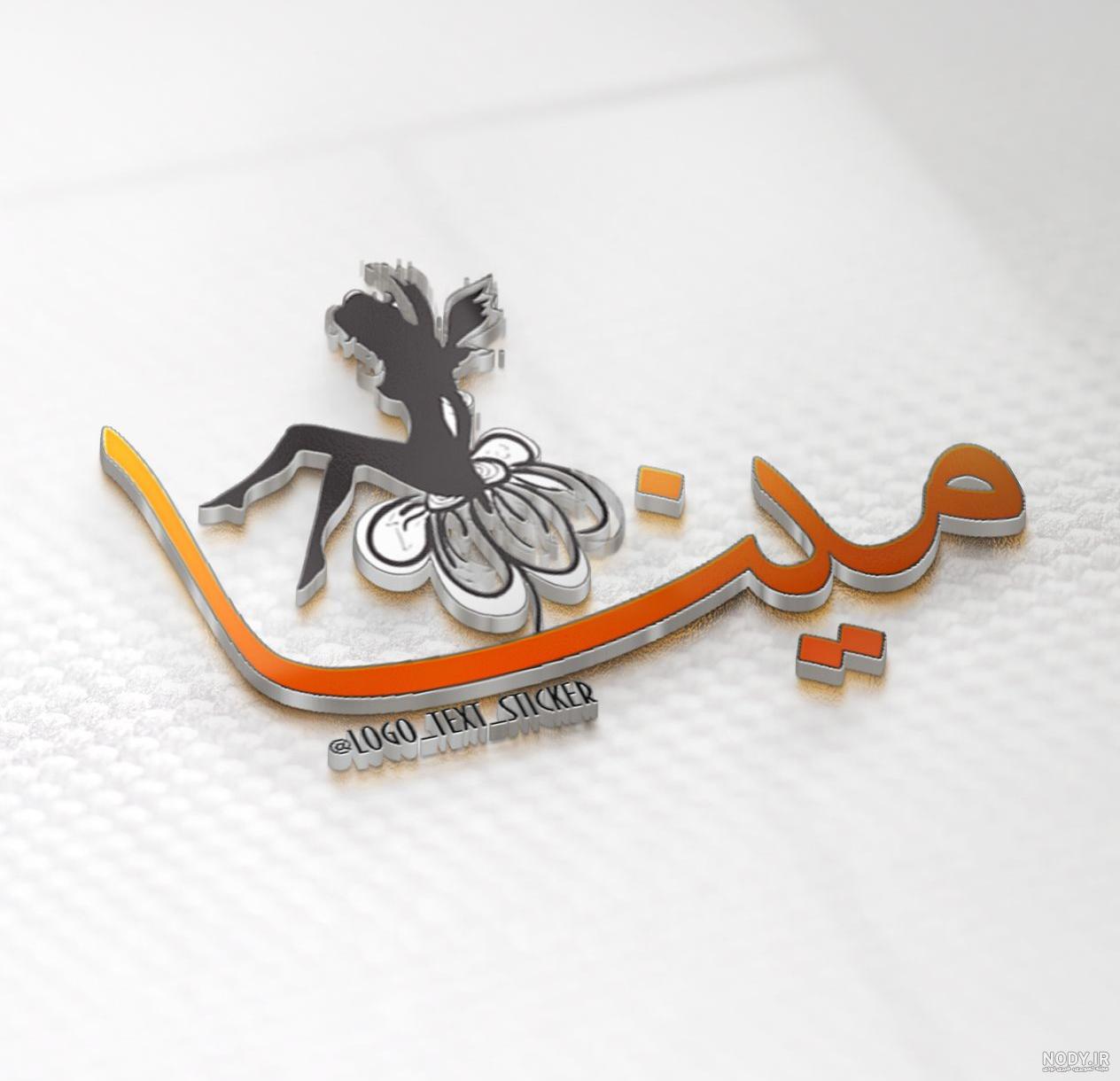 متن در مورد اسم مینا متن در مورد اسم مینا