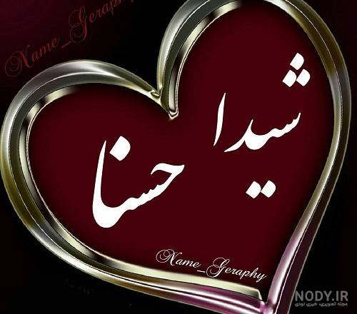 معنی اسم حسنا