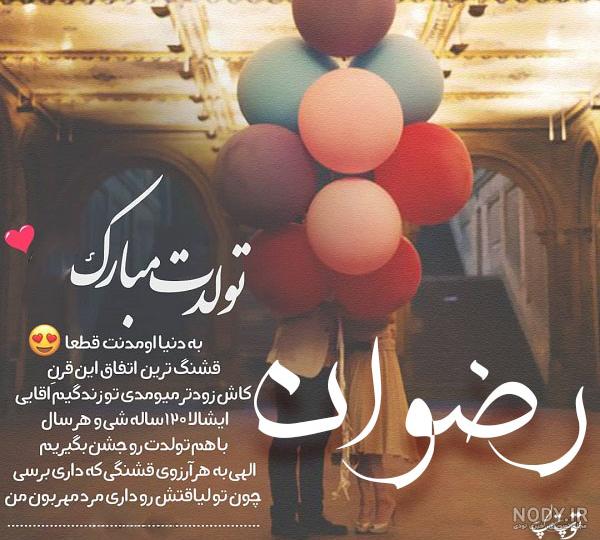 معنی اسم رضوانه