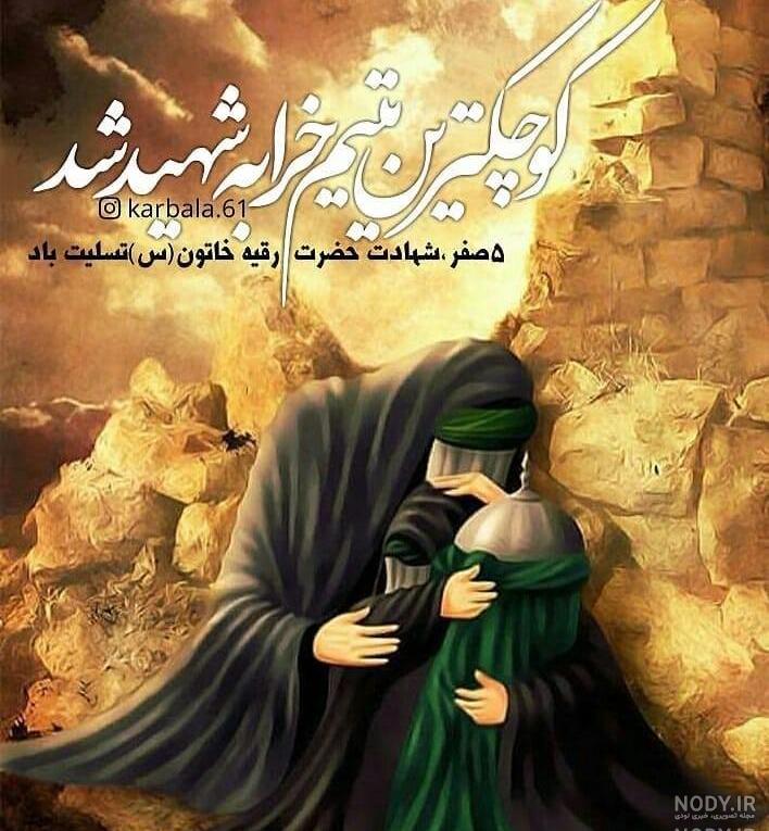 نبش قبر عکس حضرت رقیه واقعی نبش قبر عکس حضرت رقیه واقعی