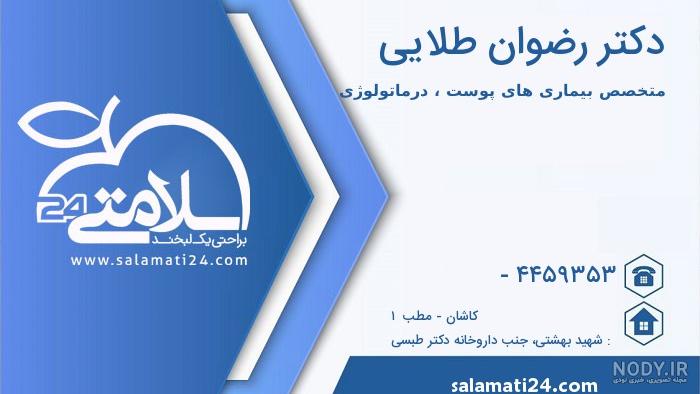 نوبت دهی دکتر پوست کاشان نوبت دهی دکتر پوست کاشان