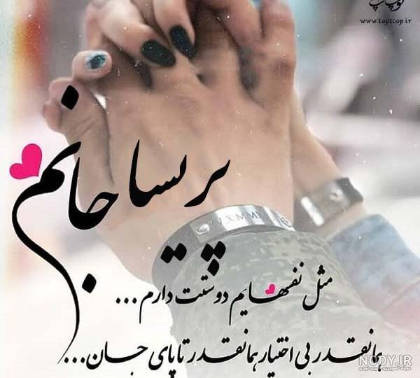 نوشتن صحیح اسم پریسا به انگلیسی