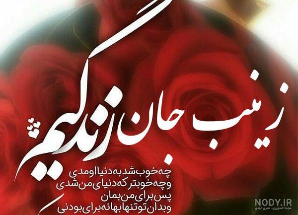 نوشته زینب به انگلیسی نوشته زینب به انگلیسی