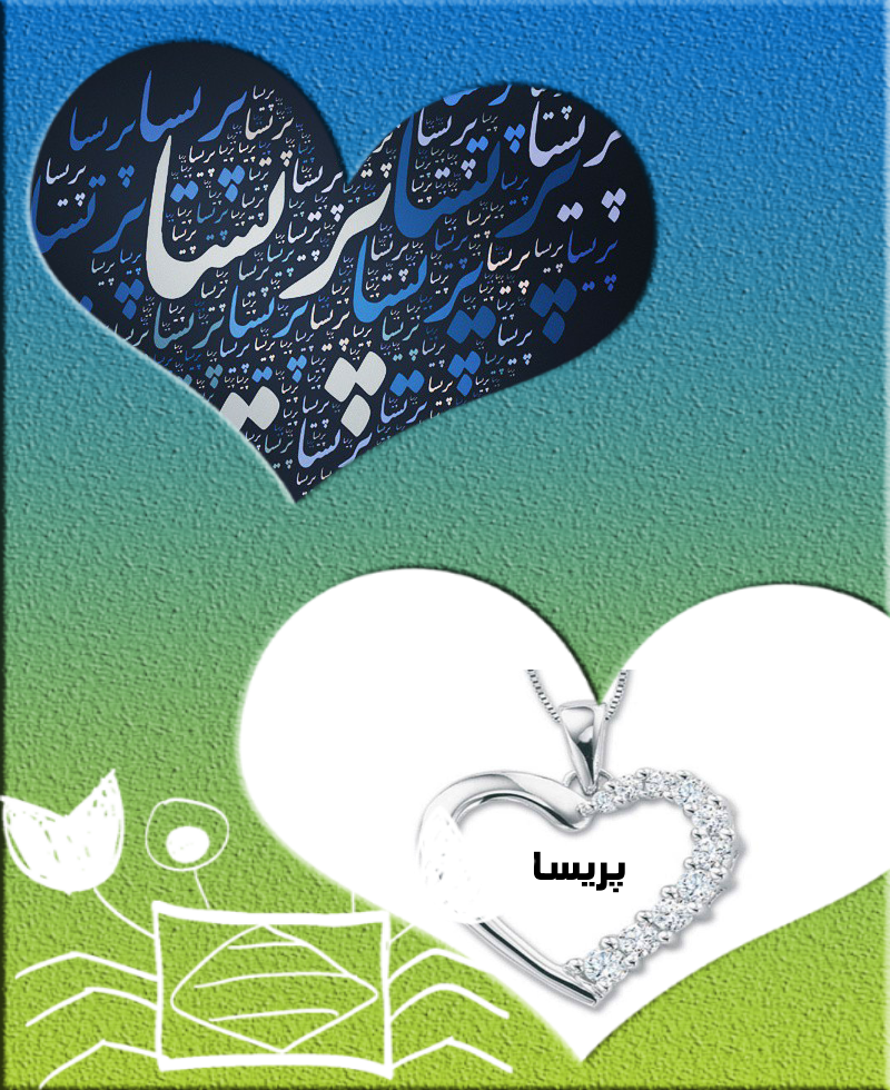 پروفایل اسم پریسا جدید