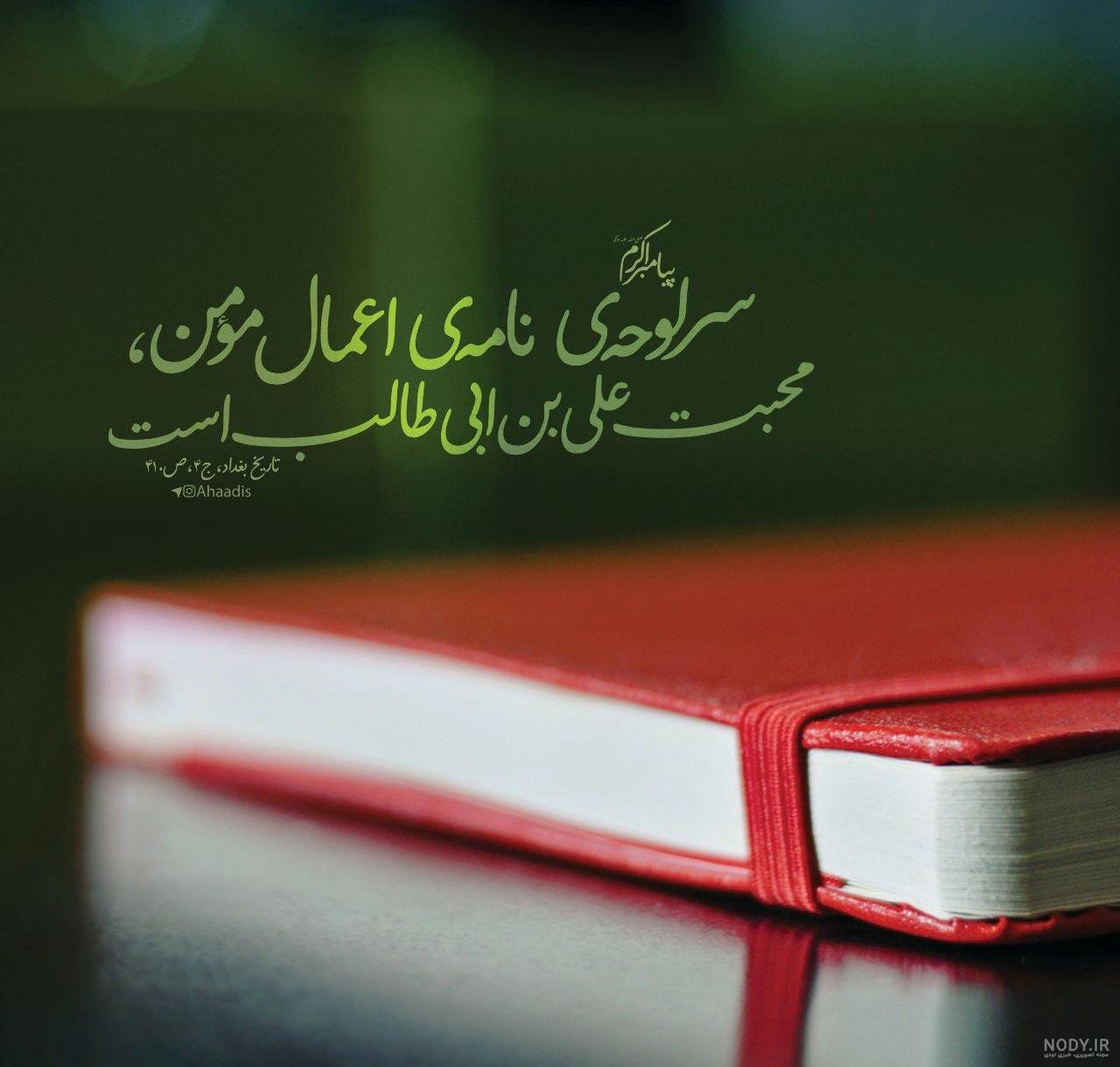 پروفایل حدیث امام علی
