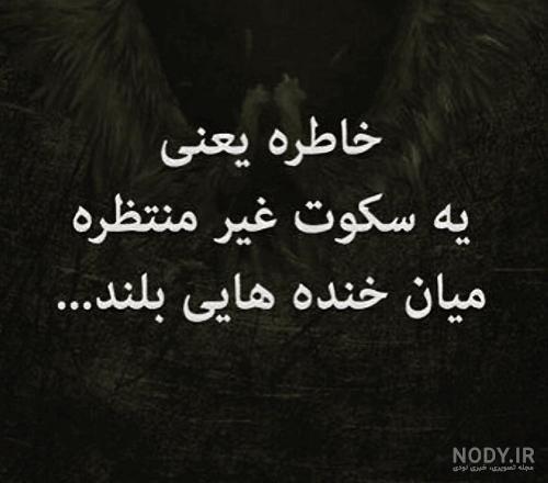 پروفایل خاطره انگیز پروفایل خاطره انگیز