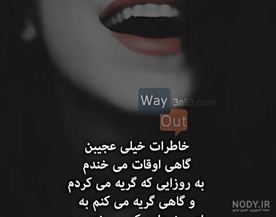 پروفایل خاطره بد پروفایل خاطره بد