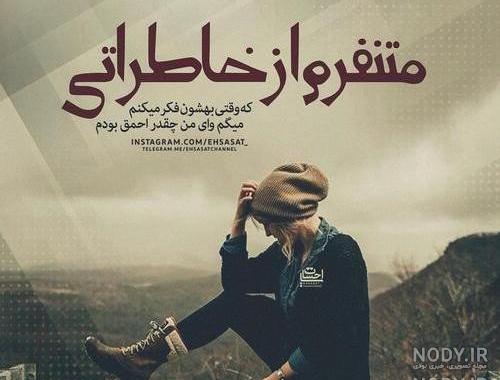 پروفایل خاطره ها پروفایل خاطره ها