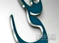پروفایل دایی دوستت دارم