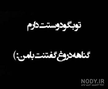 پروفایل دوستت دارم تا ابد پروفایل دوستت دارم تا ابد
